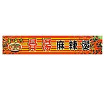 麻辣烫招牌
