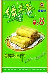 绿茶芋卷 新品上市