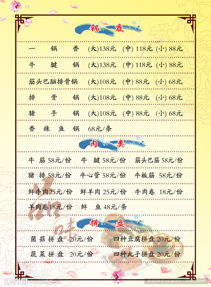 火锅菜单