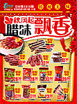 腊味