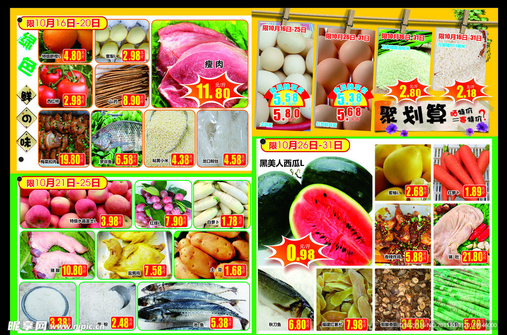 生鲜DM