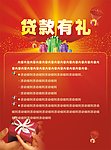 贷款有礼海报