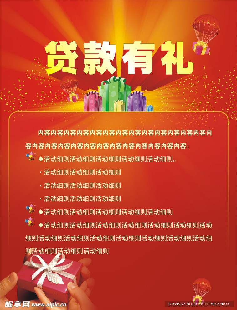 贷款有礼海报