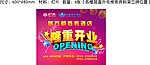 酒店开业