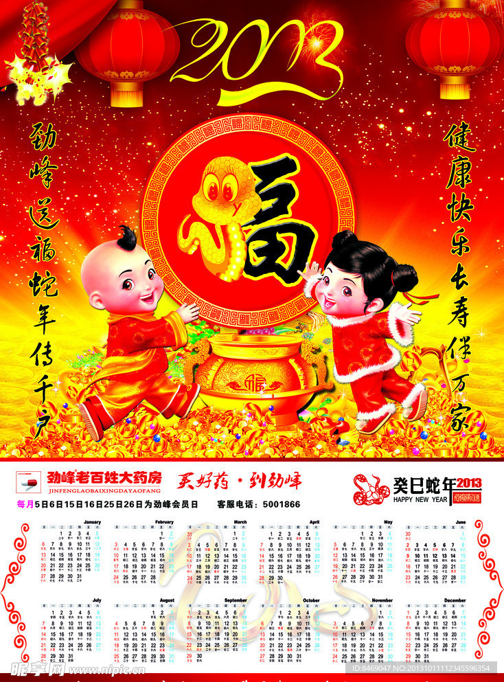 2013日历