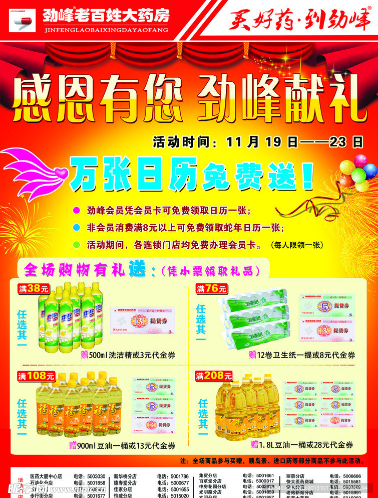 感恩有您 劲峰献礼