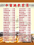 农家菜谱