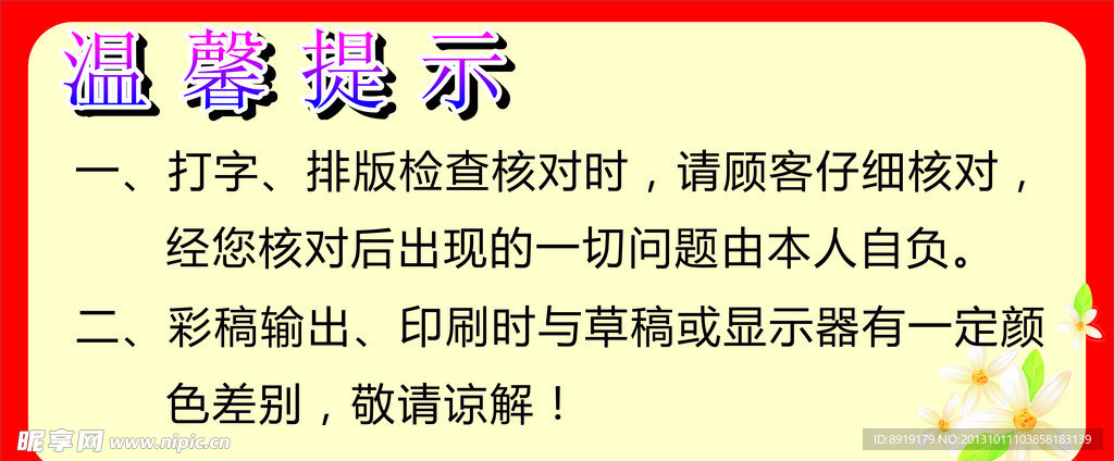 温馨提示
