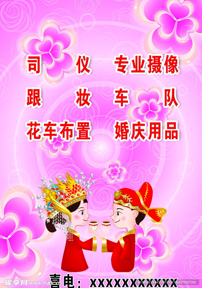婚庆用品