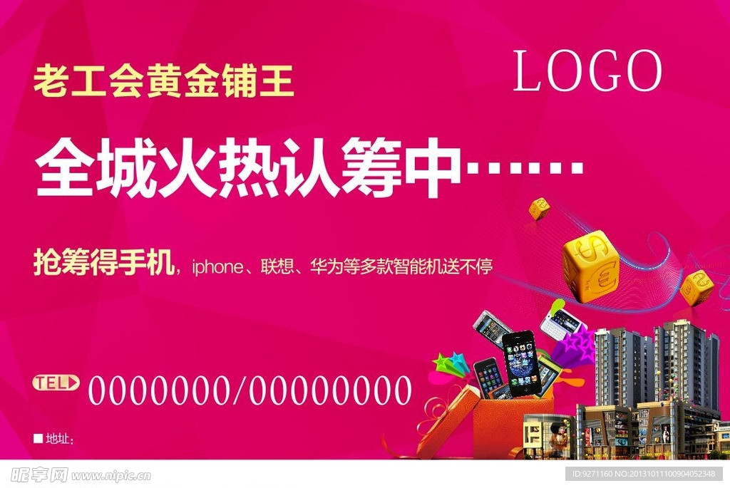 房地产认筹