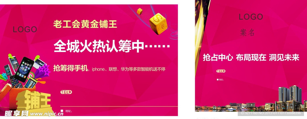房地产认筹