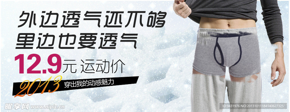 淘宝内裤广告图