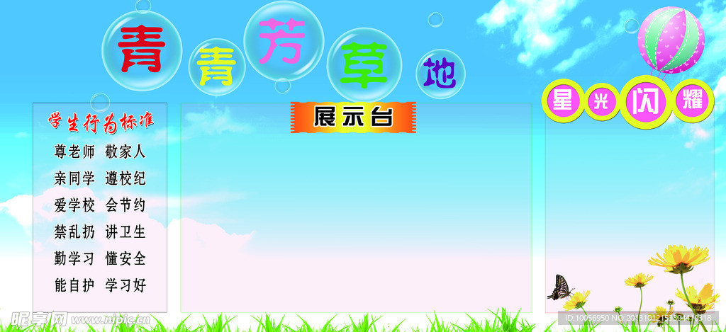 学校展板