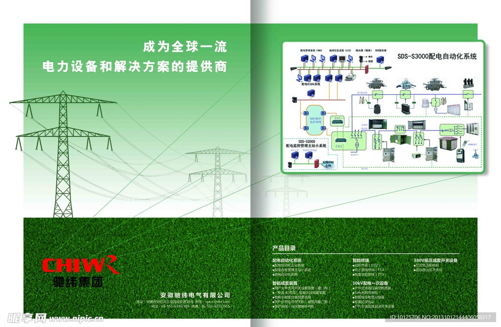 电力电气公司画册