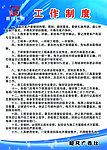 工作制度