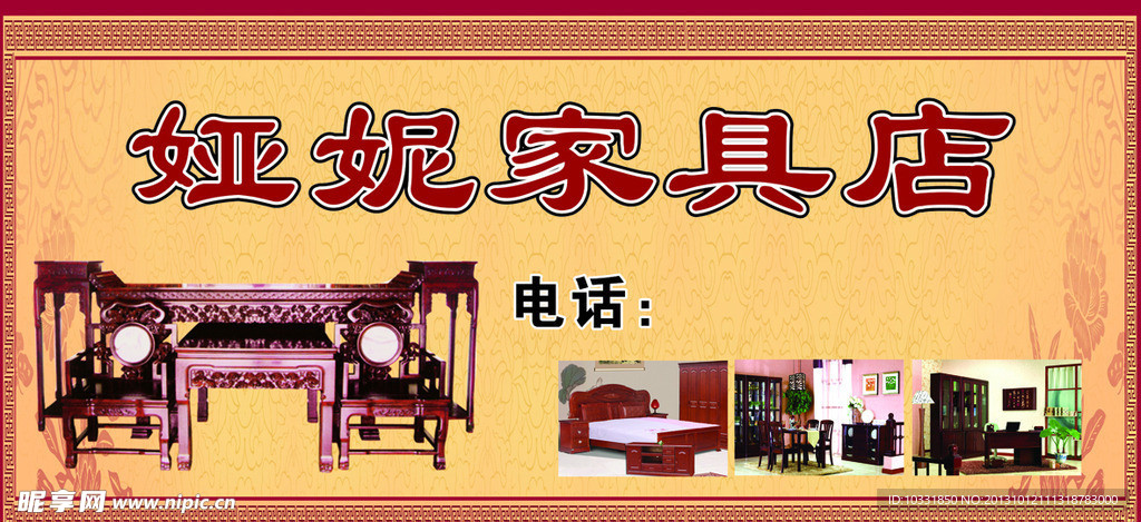 家具