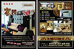 装饰宣传单
