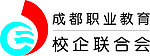 成都职业教育校企联合