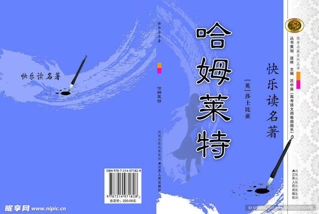 哈姆莱特封面