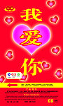 我爱你