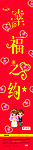幸福之约
