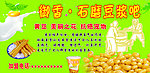 石磨豆浆