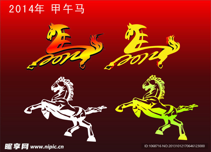 2014年 甲午马年