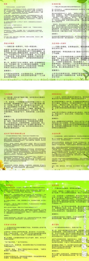 励志小故事