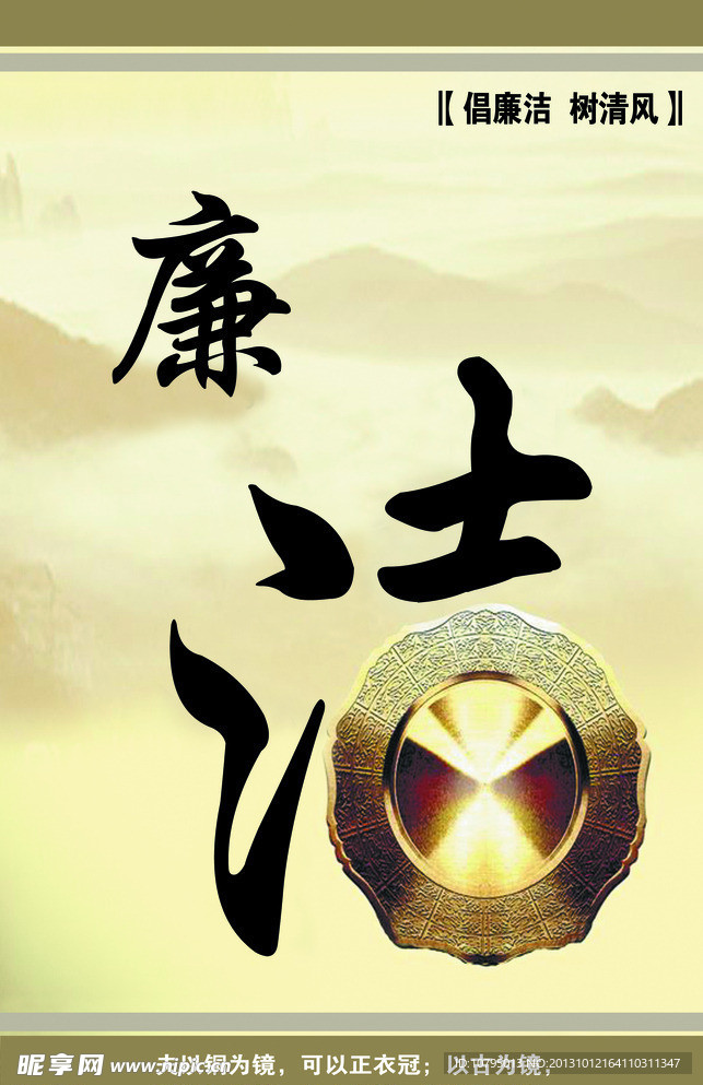 廉洁文化展板