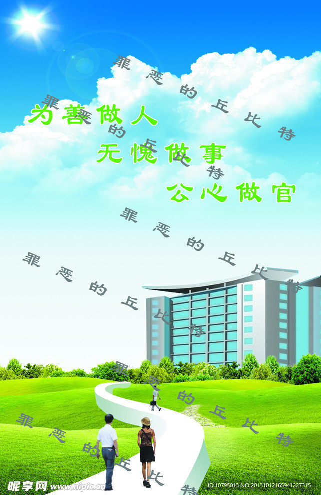 廉洁文化休闲