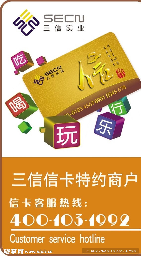 信用卡海报