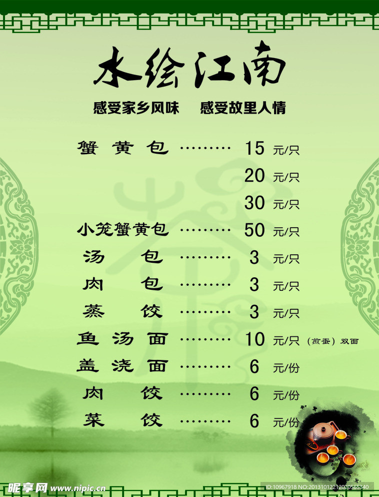 茶价目表