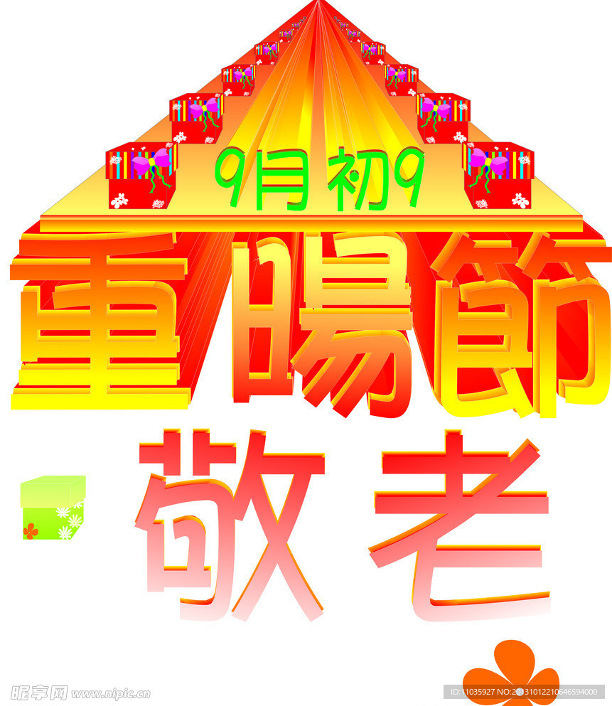 重阳节