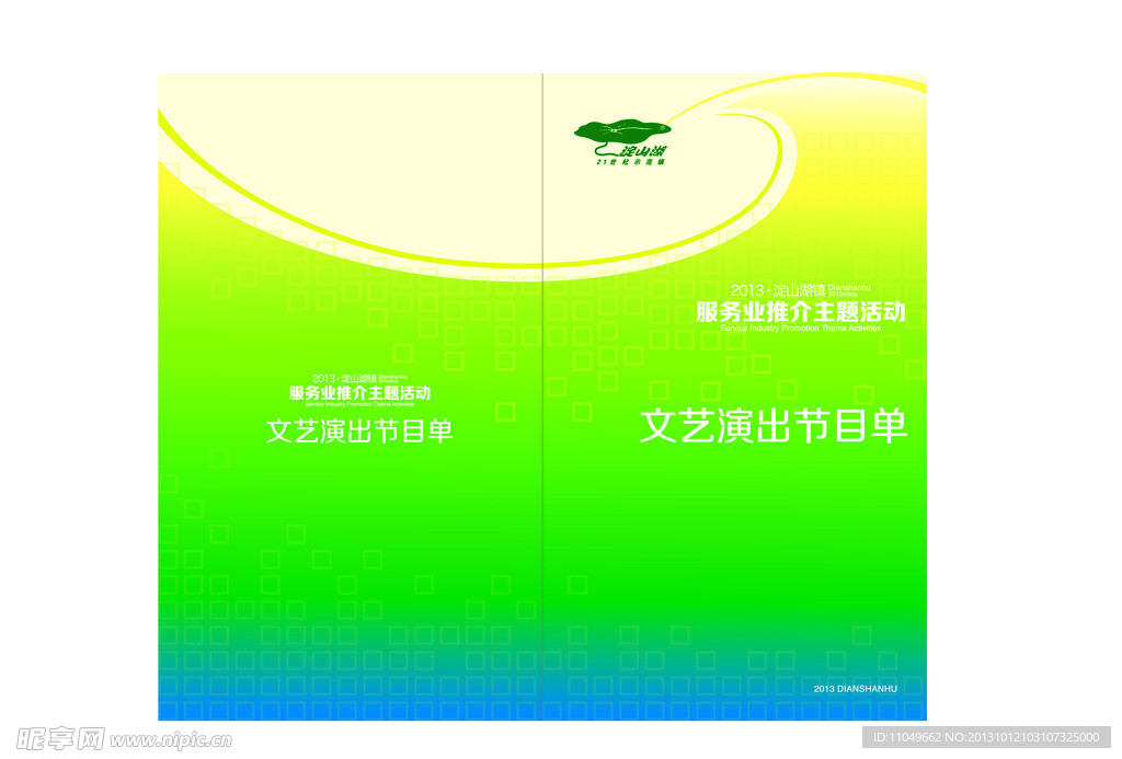 节目单设计