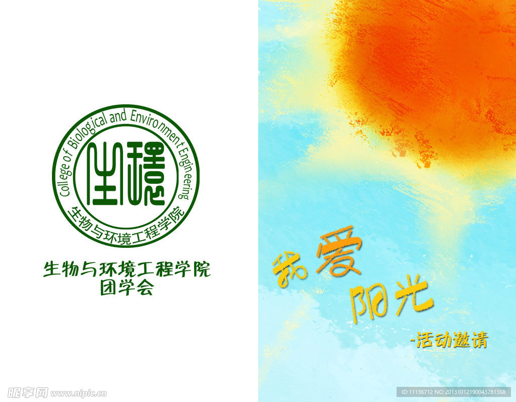 邀请函