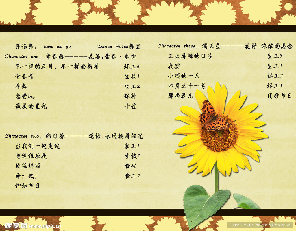 节目单