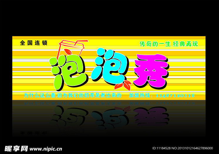 奶茶招牌