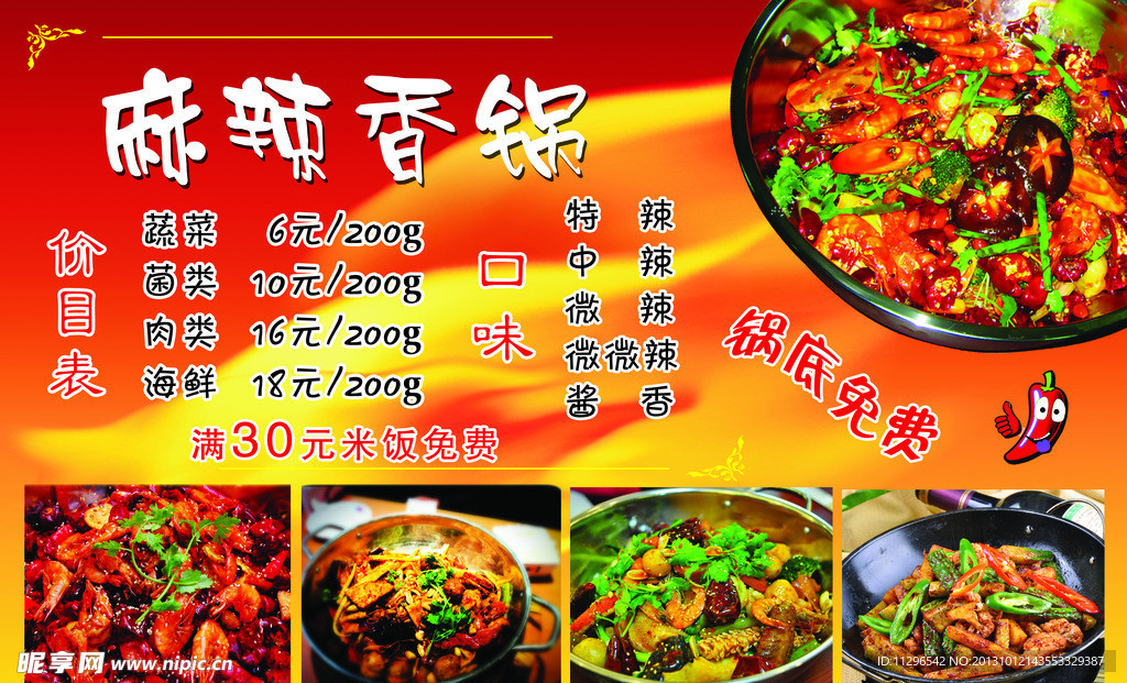 麻辣香锅海报