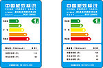 星星 能效标识