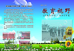 教育杂志 封面