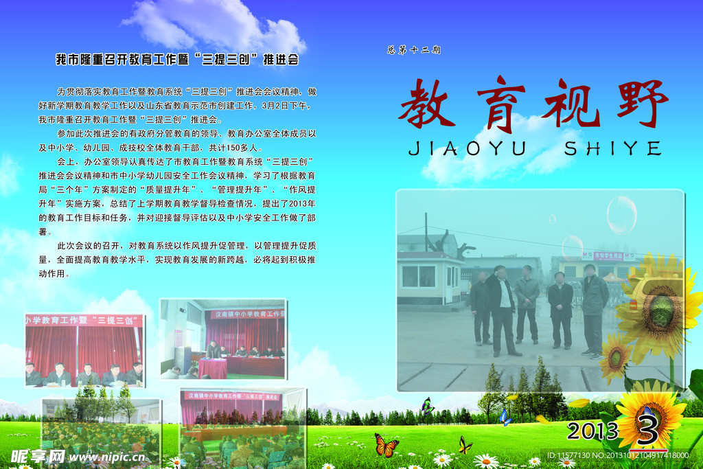 教育杂志 封面