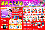 洗化超市盛妆开业