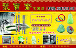 玉器店开业彩页