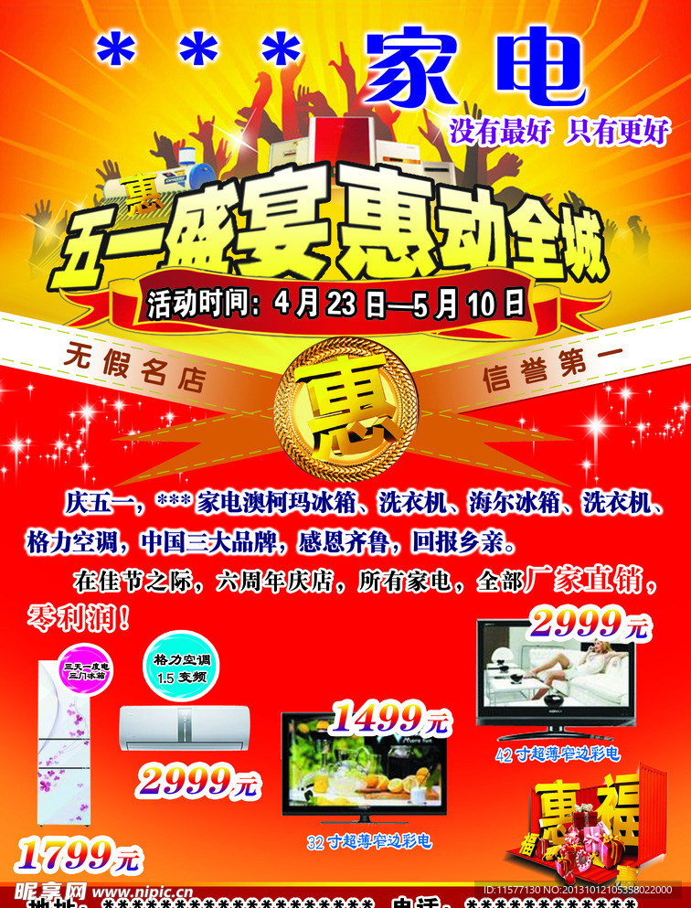 家电五一盛宴惠动全城