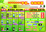 手机电脑特惠