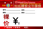 斯蒂罗兰 标价签