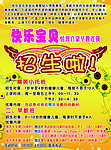 早教中心招生