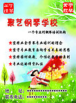 钢琴学校 招生
