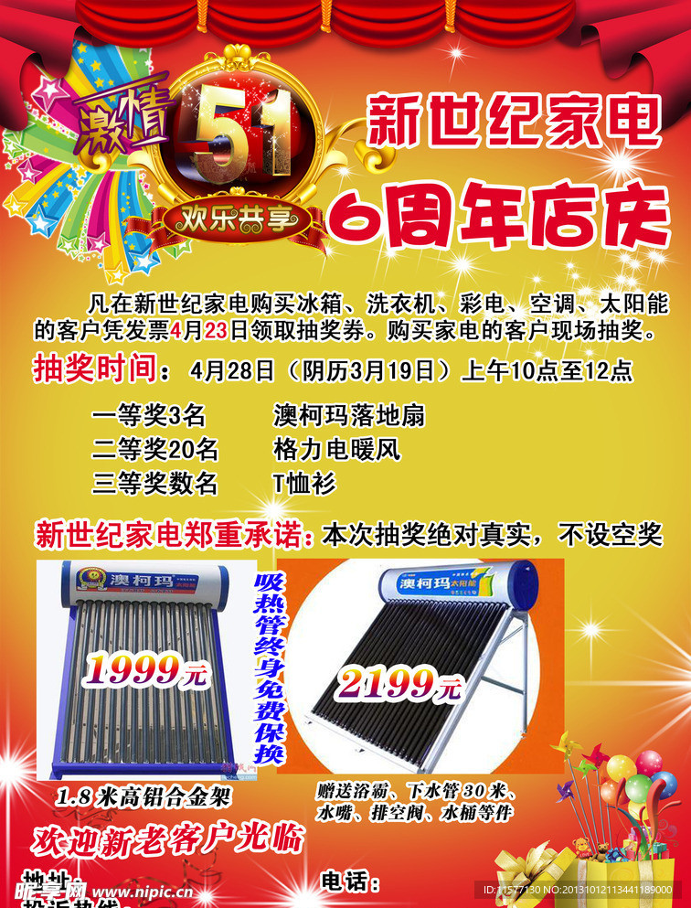 家电五一活动