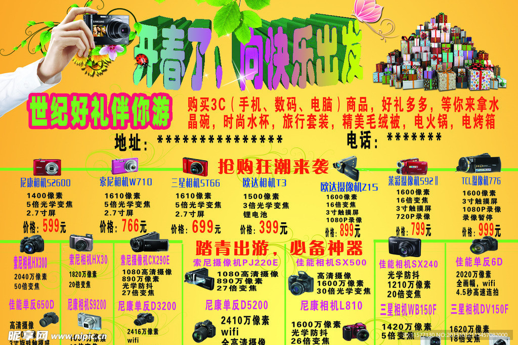 家电数码活动